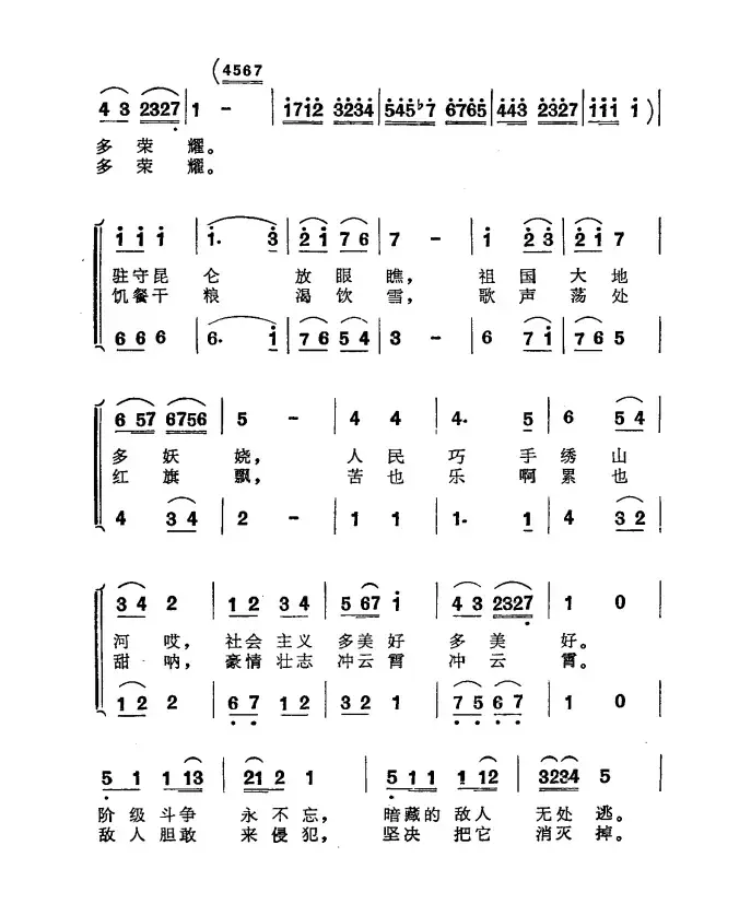 军民并肩守边防