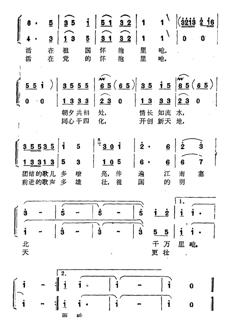 生活在祖国怀抱里（吴文良词 李遇秋曲）