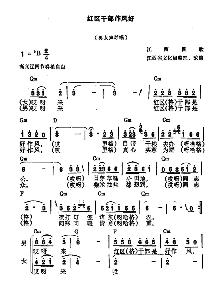 红区干部好作风（又名：红区干部作风好、苏区干部好作风）