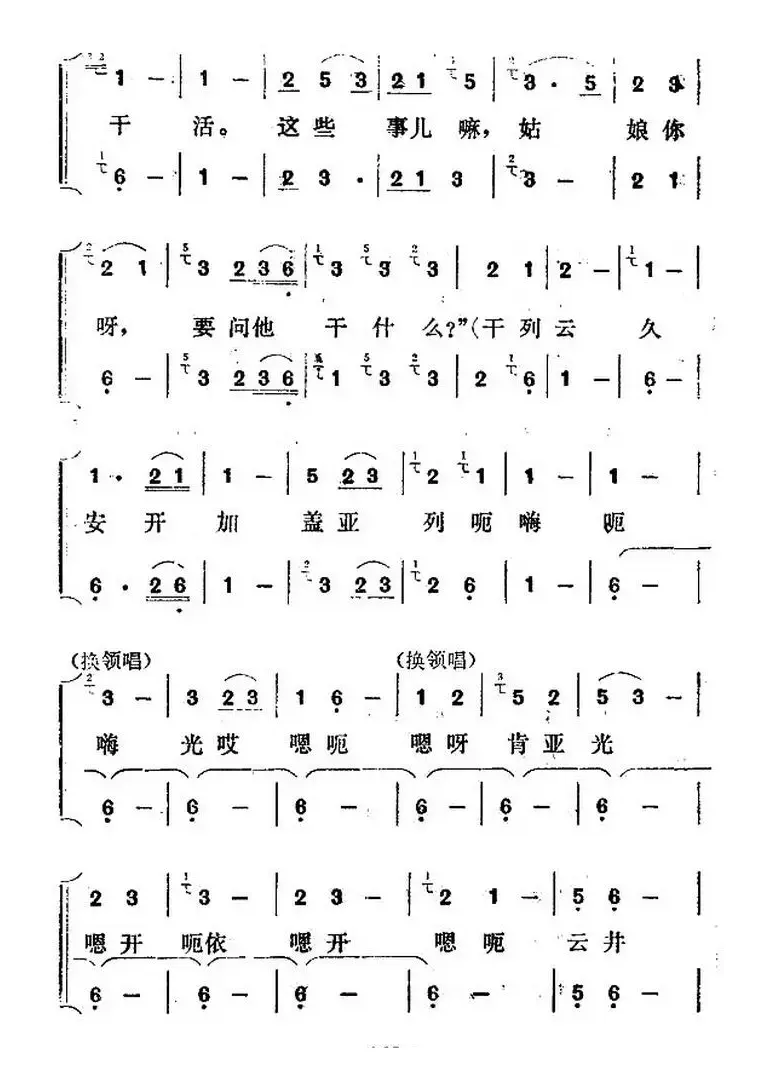 嘎所（大歌、声音歌）