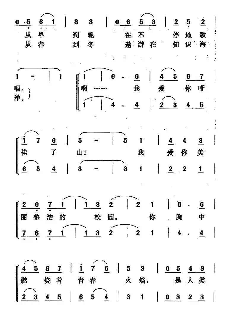 我爱你呀，桂子山