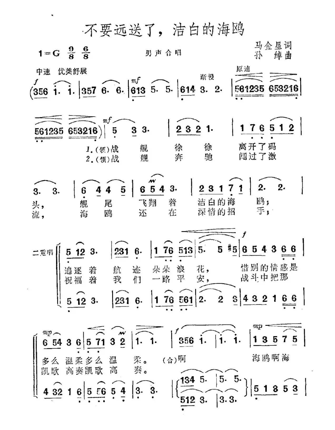 不要远送了，洁白的海鸥