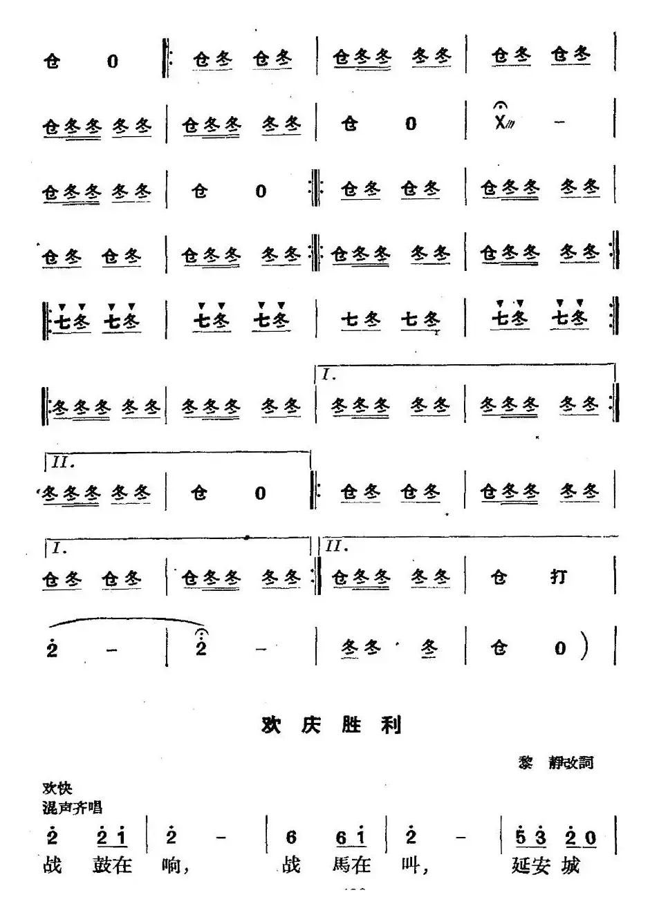 《革命历史歌曲表演唱》第九场：欢腾的延安