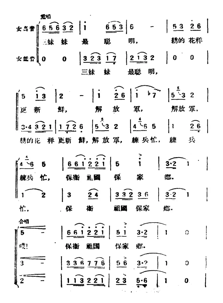 绣花歌（瀑潺词 孙云鹰改词作曲）