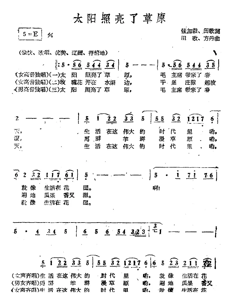 电影《绿色的原野》歌曲集：太阳照亮了草原