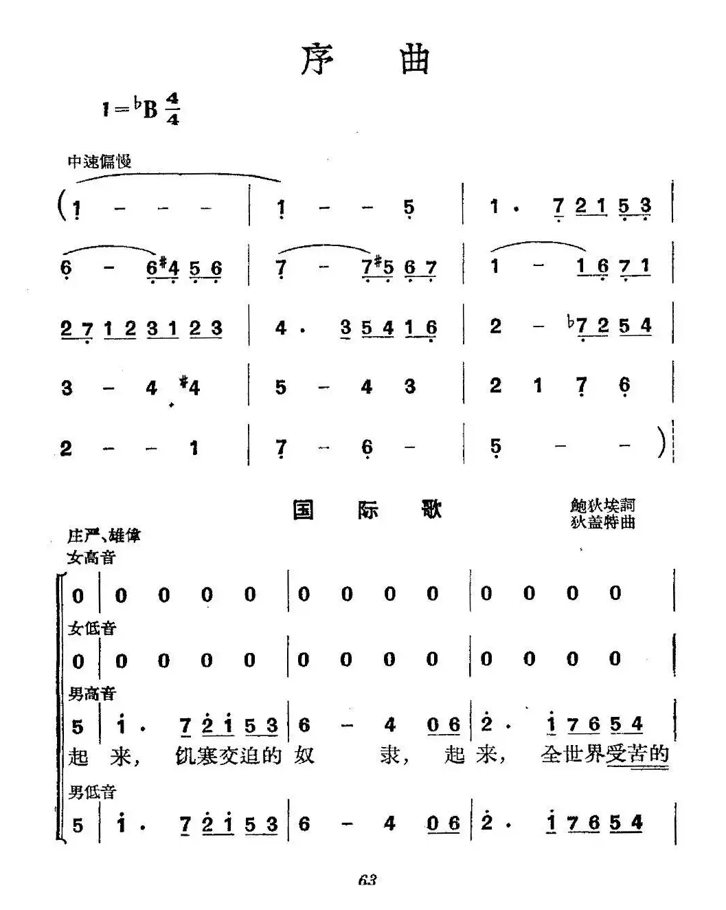 《革命历史歌曲表演唱》序曲