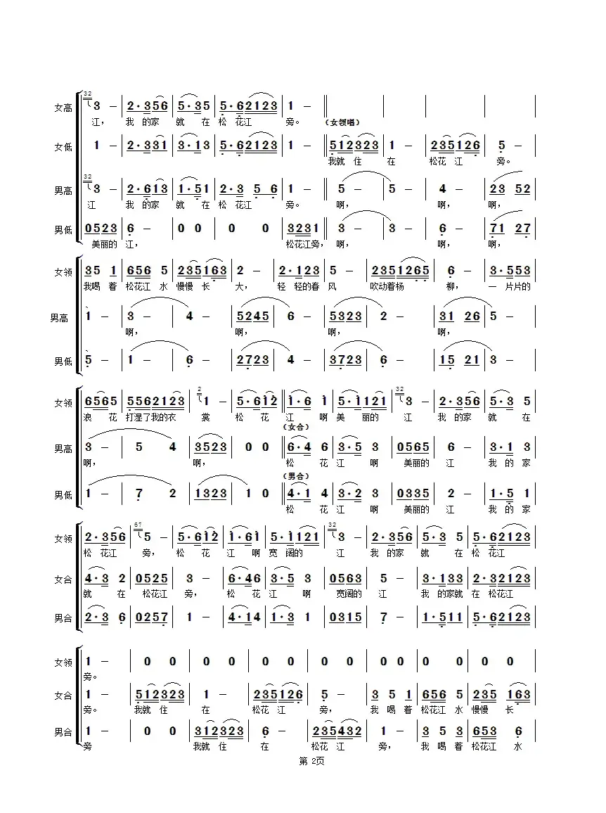 我的家就在松花江旁（合唱组曲【松花江情歌】第三部第2首 ）