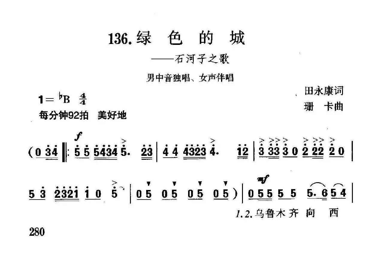 绿色的城（独唱、伴唱）