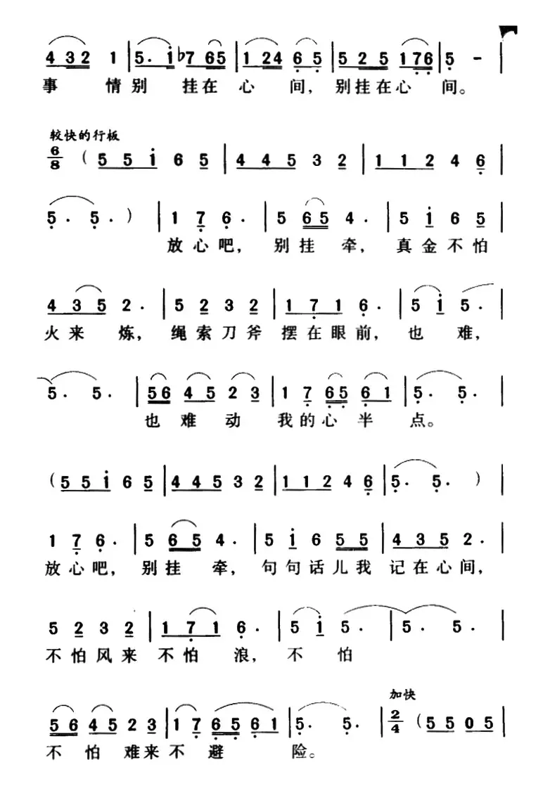 军歌金曲：一道道水来一道道山