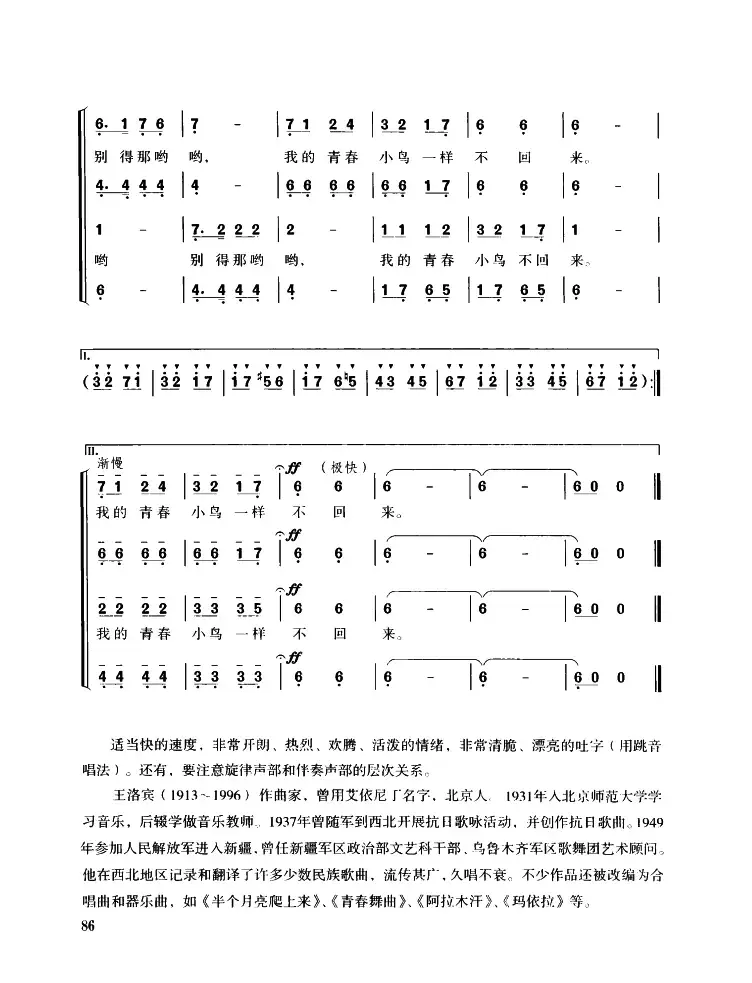 青春舞曲（混声四部合唱）