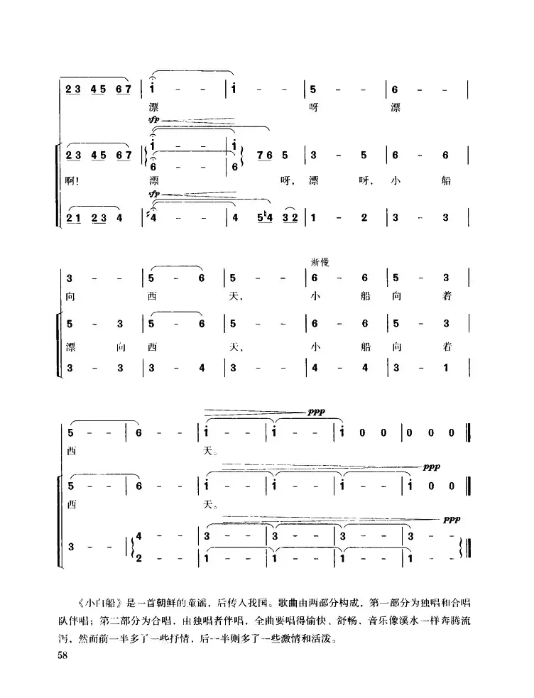 小白船（童声领唱、二部合唱）
