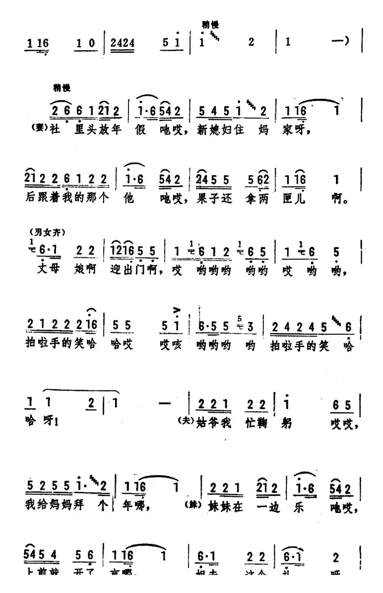 小拜年 （王玉文 等词 张风编曲）