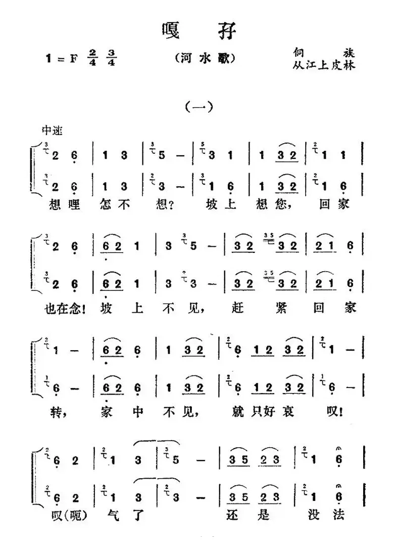 嘎孖（河水歌）