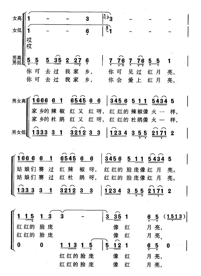 红月亮（王持久词 林业良曲）