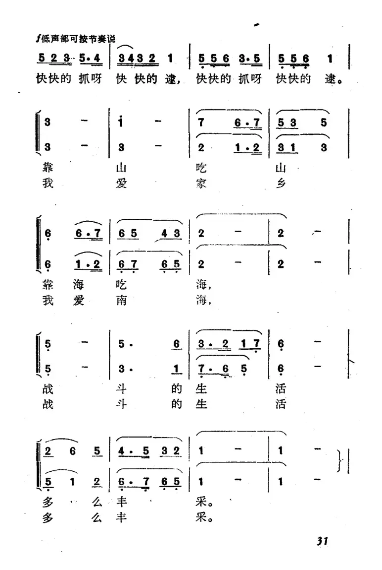 赶海（冯涛词 范成伦曲）