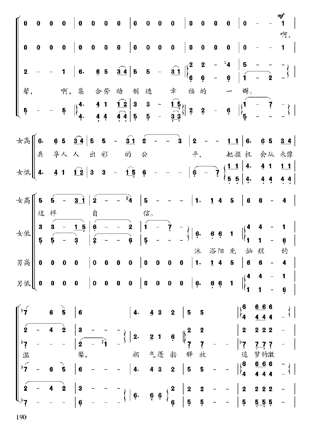 北京晨曲（曲波词 张大力 钱琦曲）