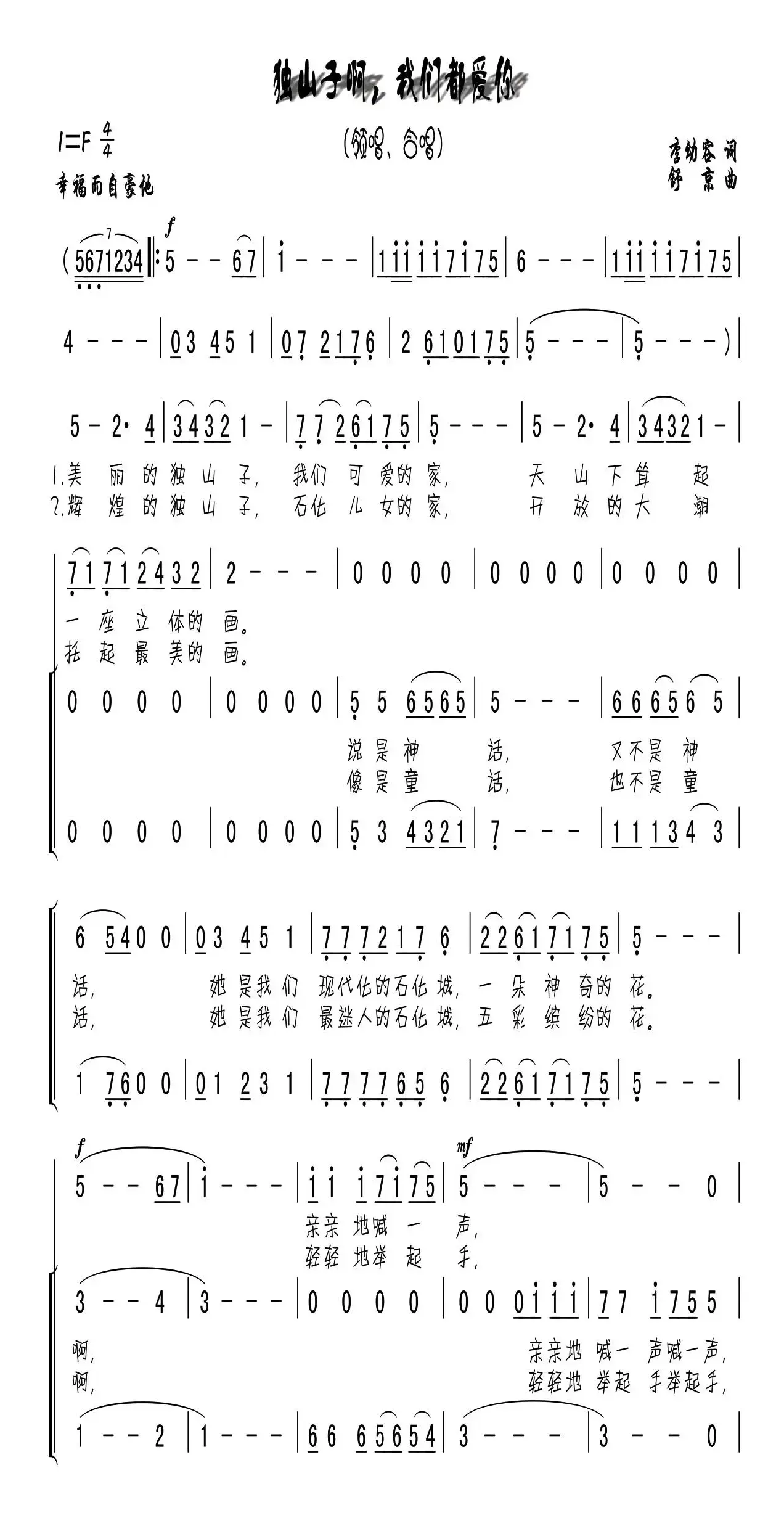 独山子啊，我们都爱你（童声领唱合唱）