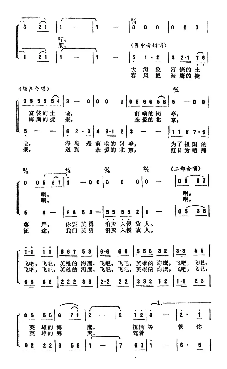 飞吧！英雄的海鹰（男声小合唱）