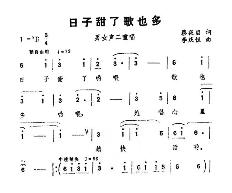 日子甜了歌也多