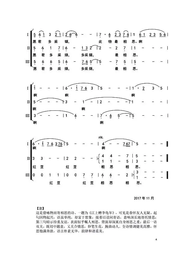 相思（女声无伴奏合唱）