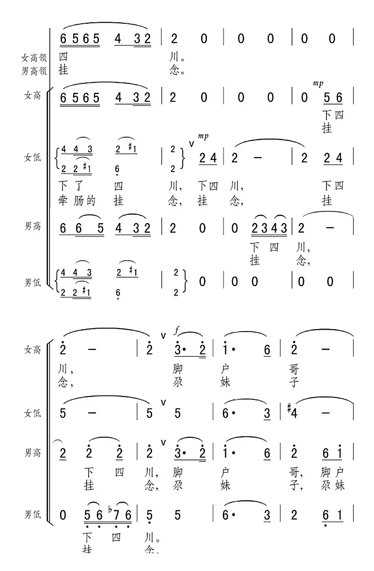 下四川（西北民歌）