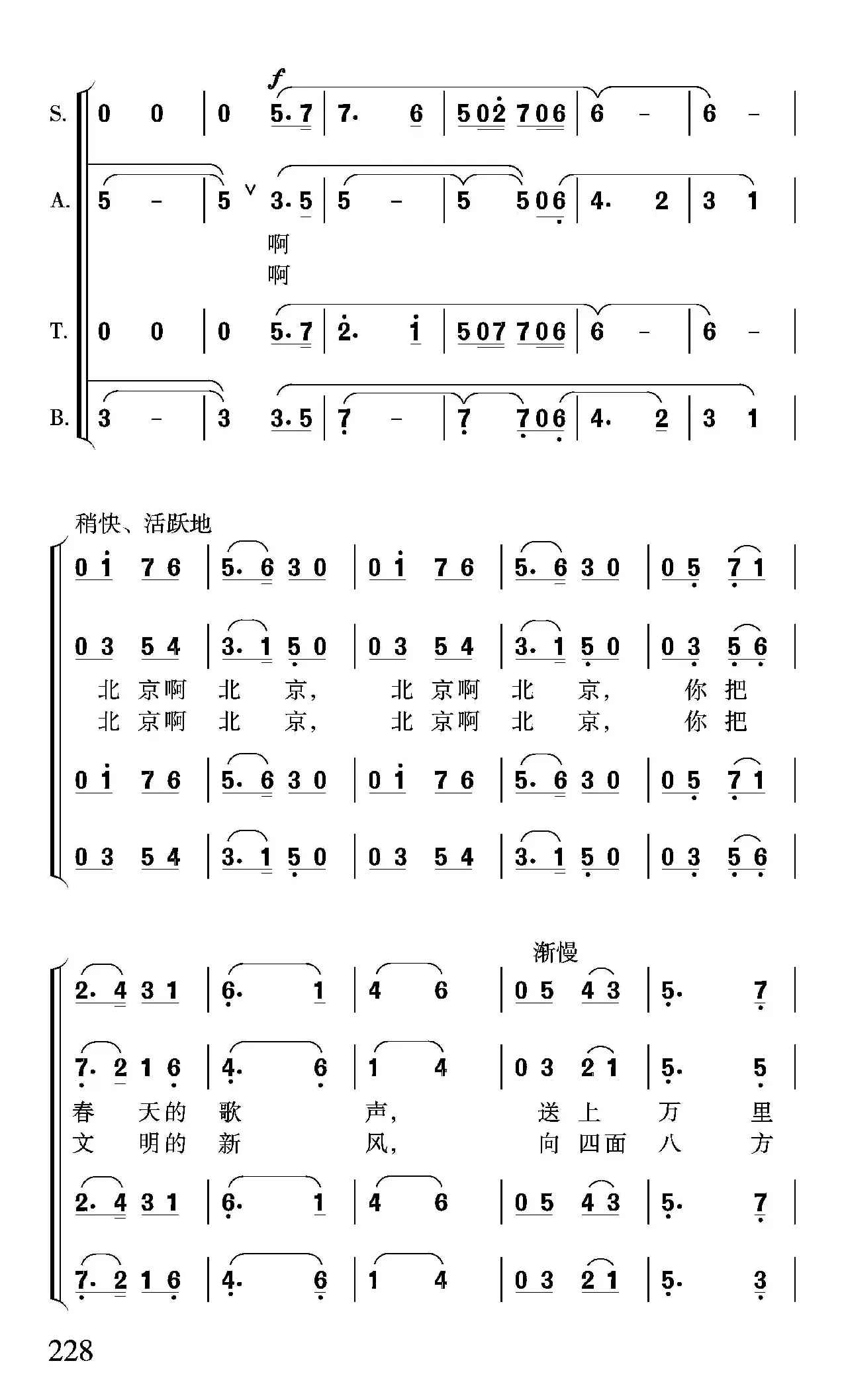 北京的早晨（晓光 任志萍词 赵恕心 沈尊光 赵行达曲）