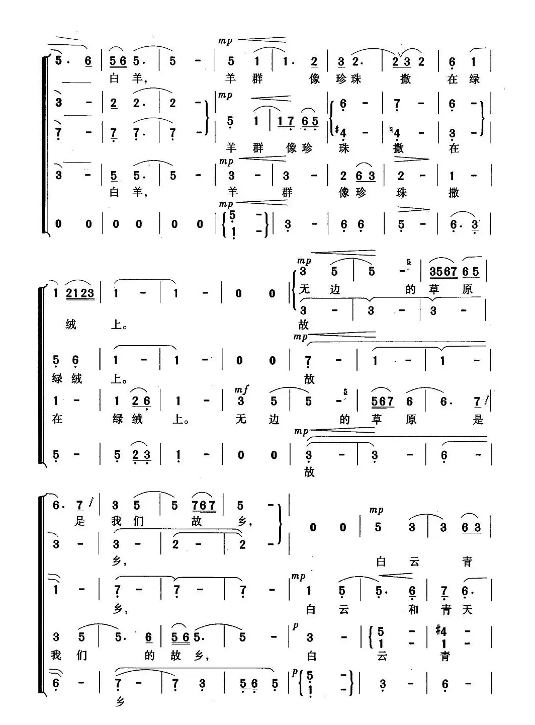 牧歌（瞿希贤改编版）