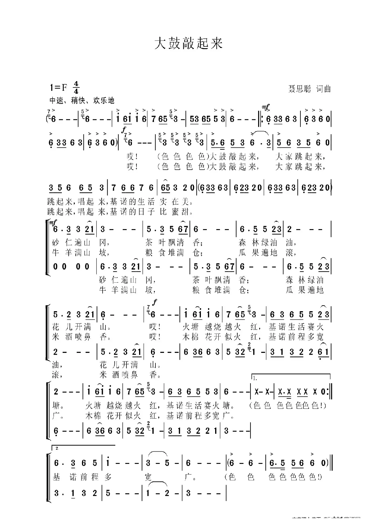 大鼓敲起来（聂思聪 词曲）