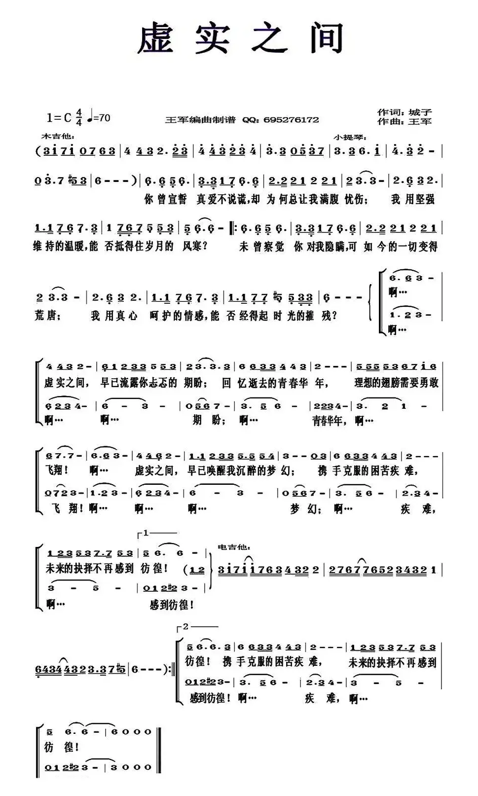 虚实之间（独唱+伴唱）