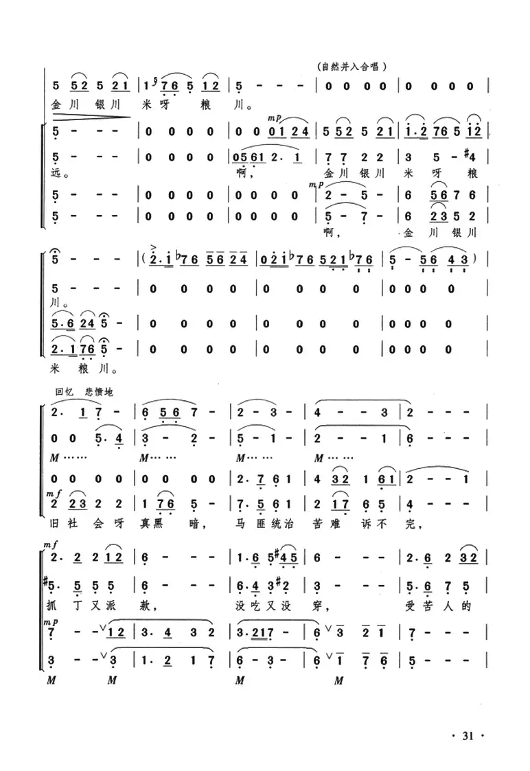 歌唱宁夏川（宁夏民歌、延河 李戈编曲）