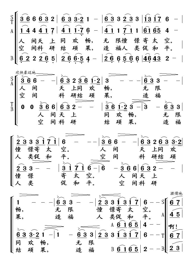 神舟太空会天宫