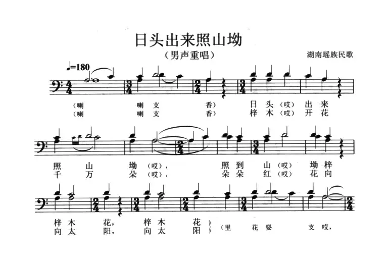 太阳出来照山坳（男声重唱、五线谱）