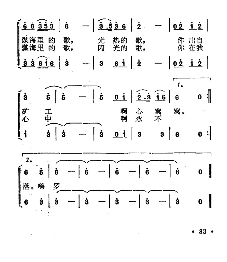 煤海里的歌（二重唱）