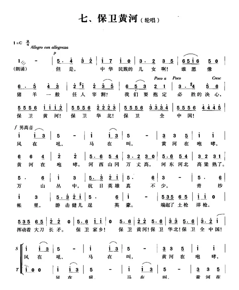 交响大合唱《黄河》：七、保卫黄河