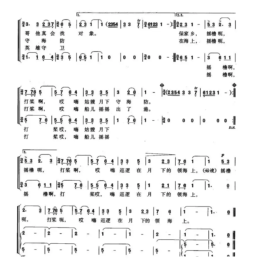 姑嫂月下守海防（女声合唱）