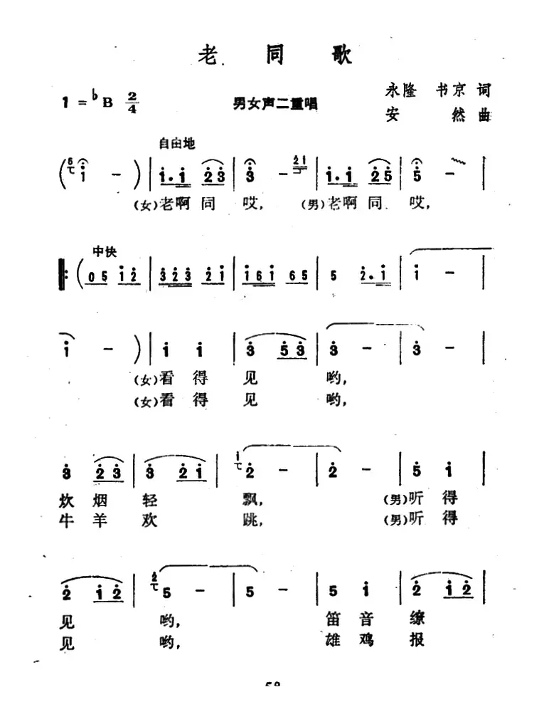 老同歌（男女声二重唱）