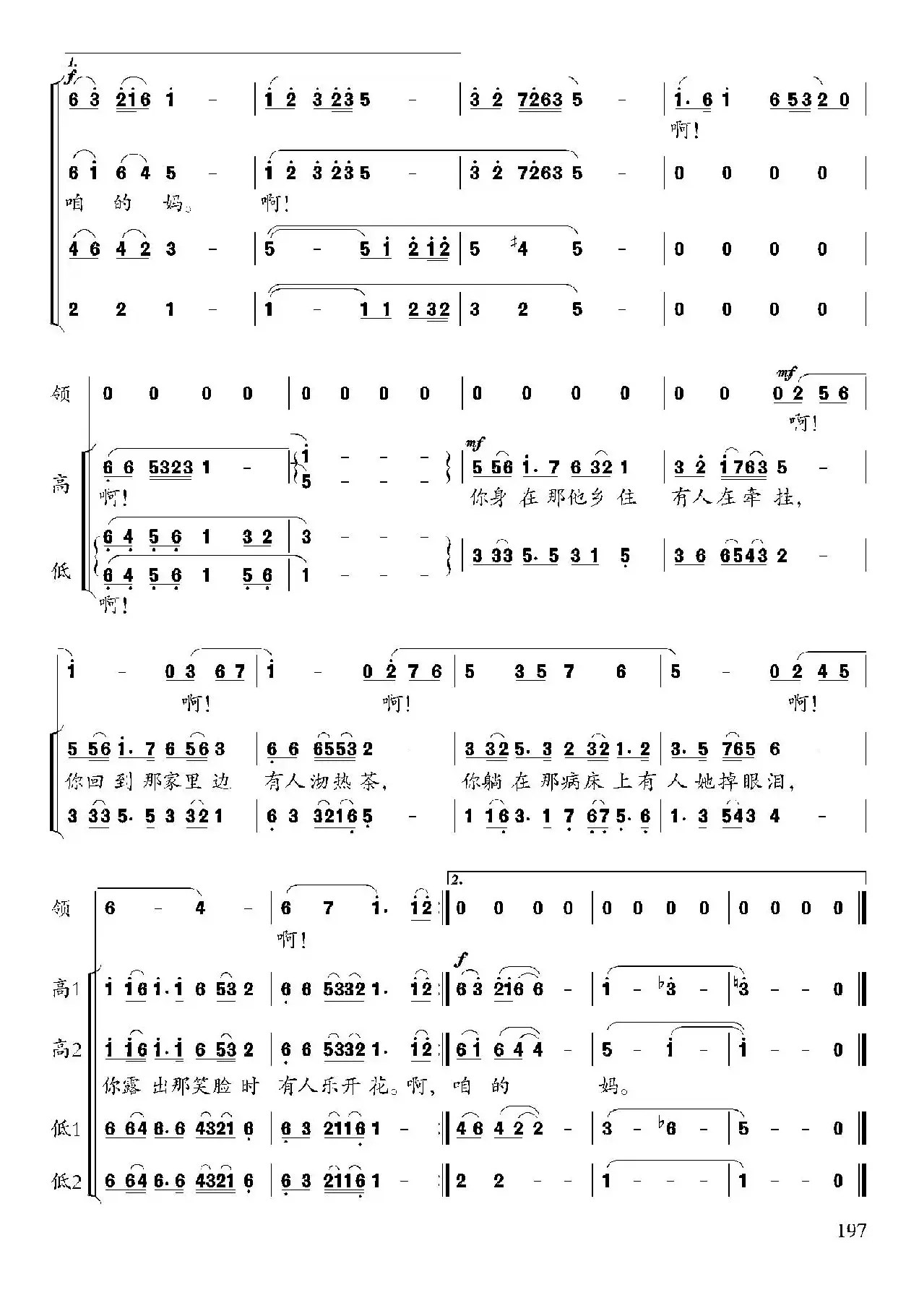 母亲（张俊以、车行词 戚建波曲、叶晓炜编合唱）