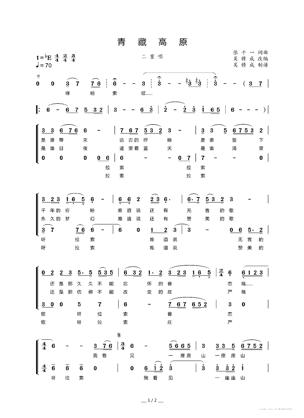 青藏高原（男女声二重唱、吴赣成改编版）