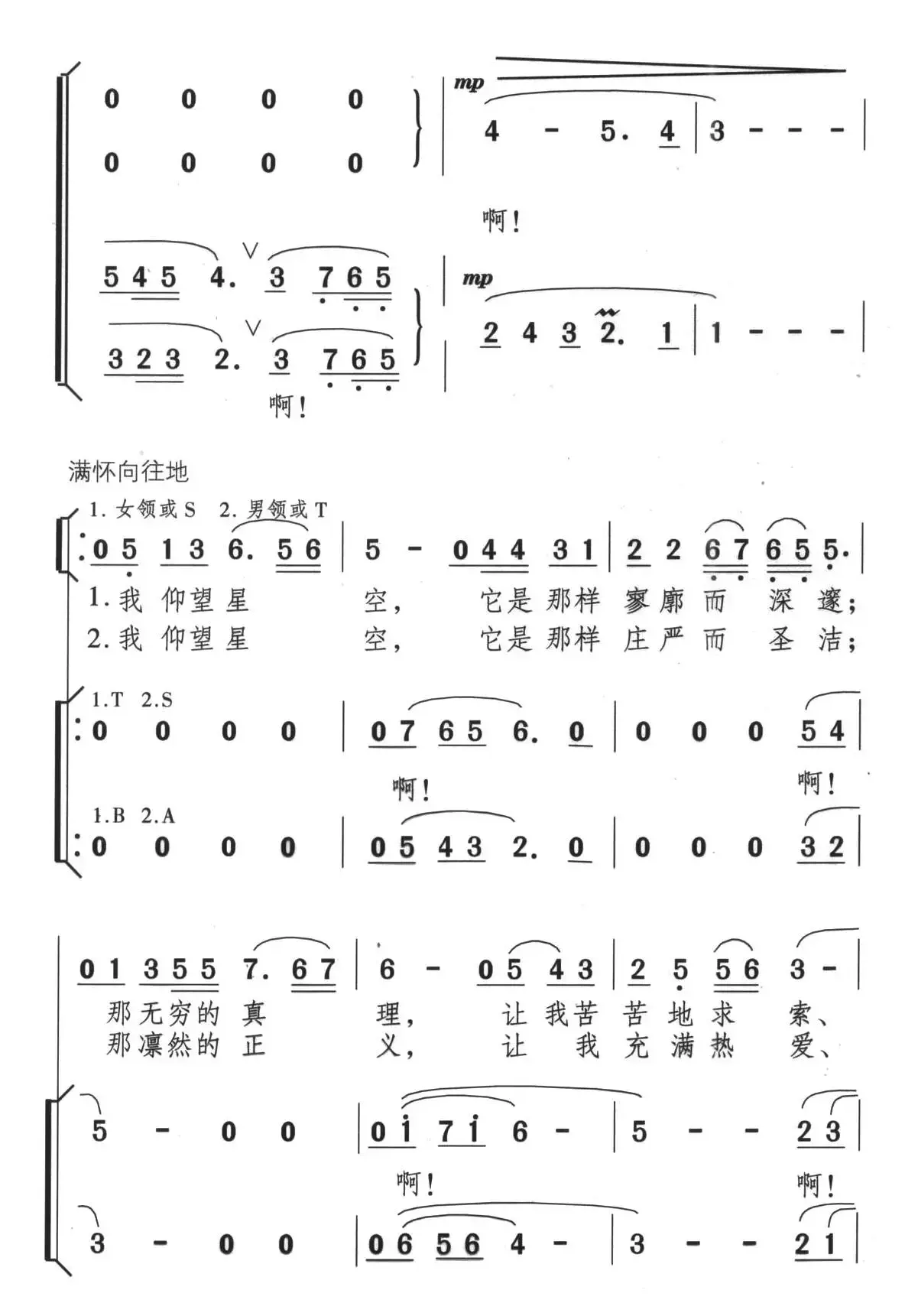 仰望星空（温家宝词 颂今曲）