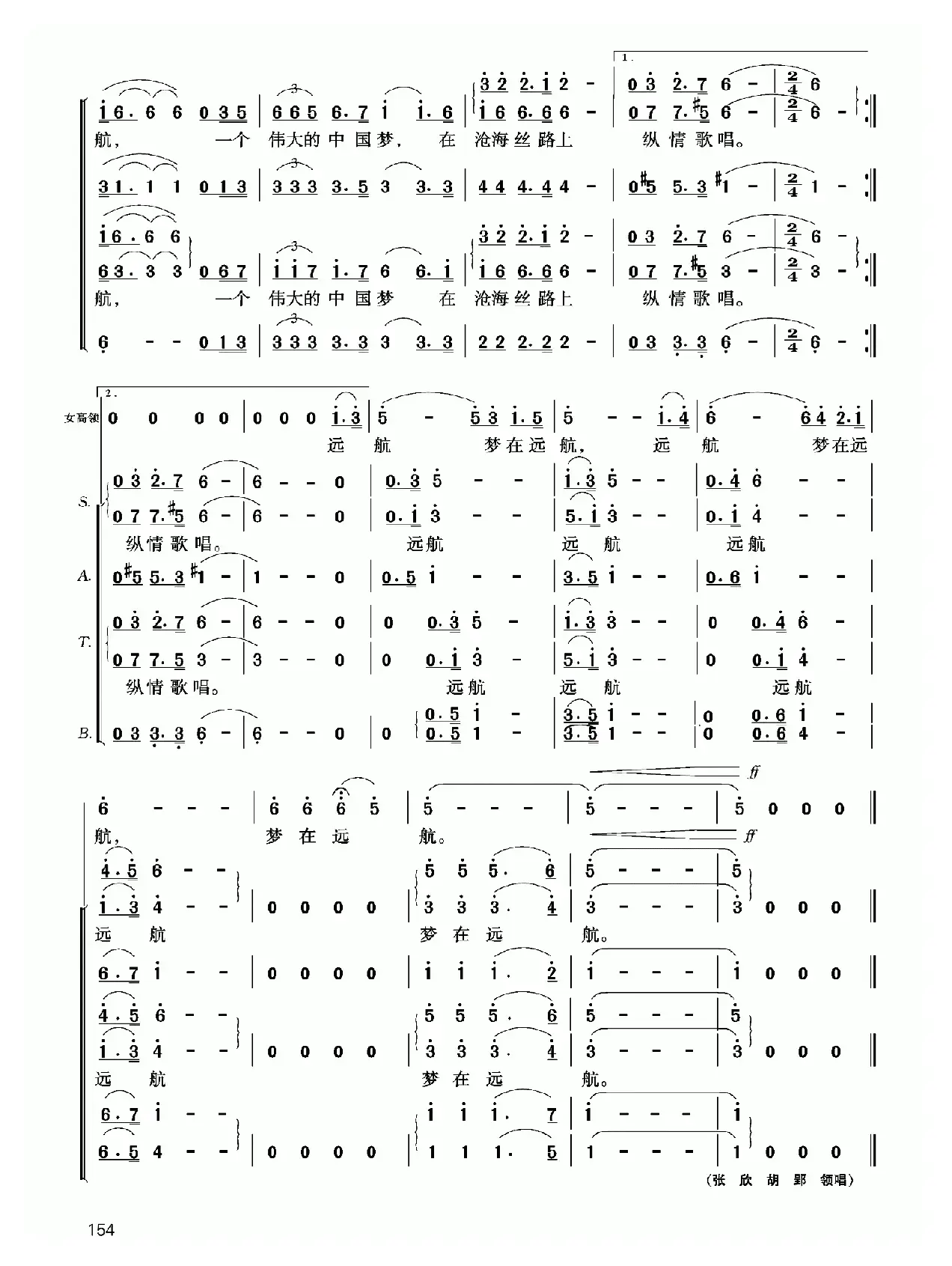 梦在远航（梁绍武词 曾令荣曲）