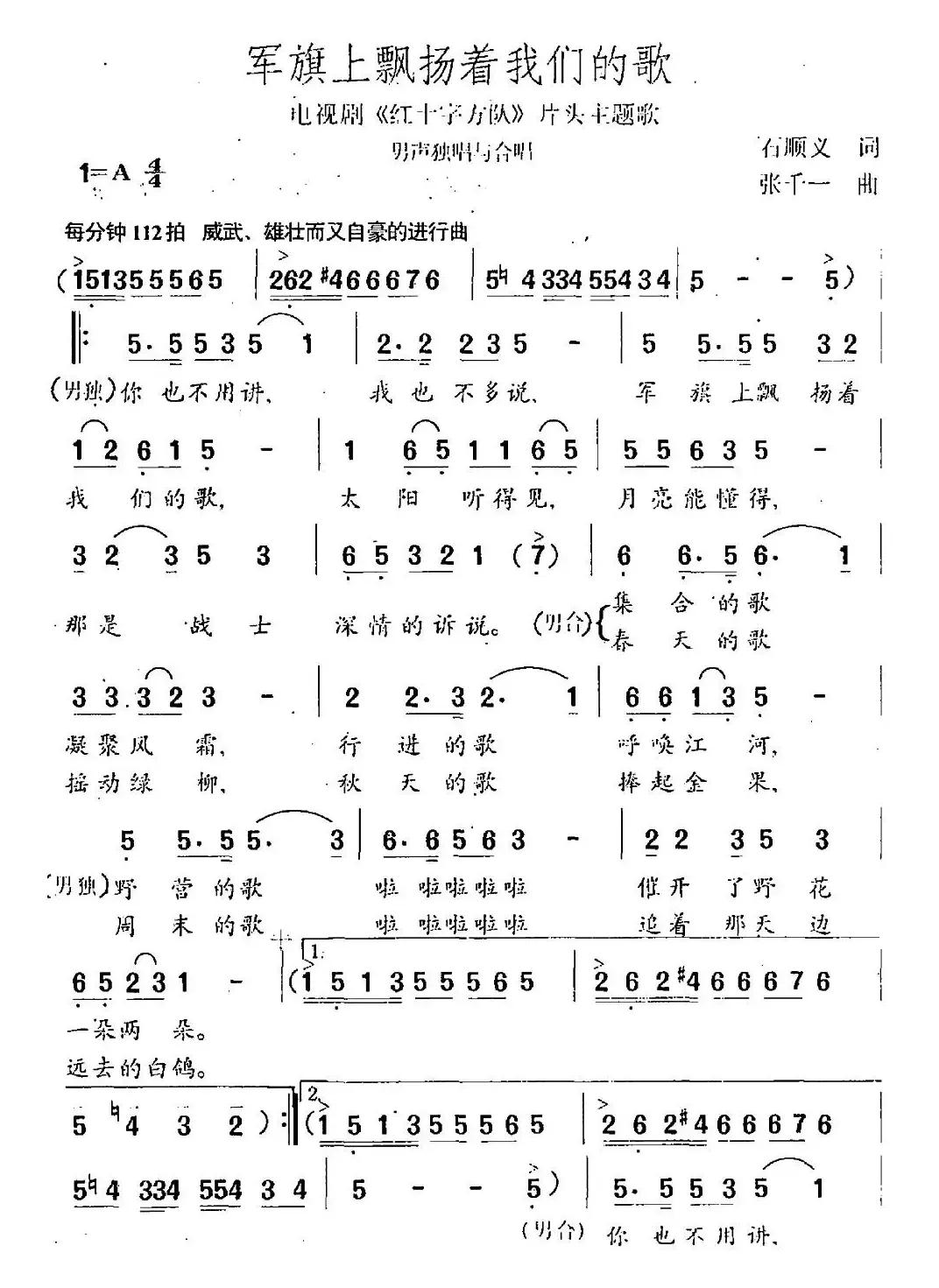 军旗上飘扬着我们的歌（男声独唱与合唱）