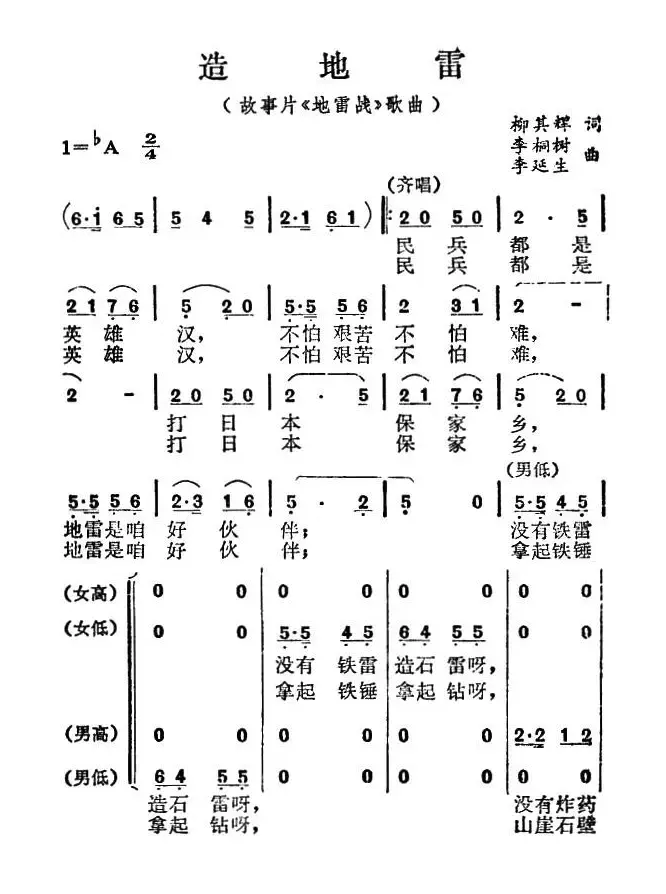 造地雷（电影《地雷战》插曲）