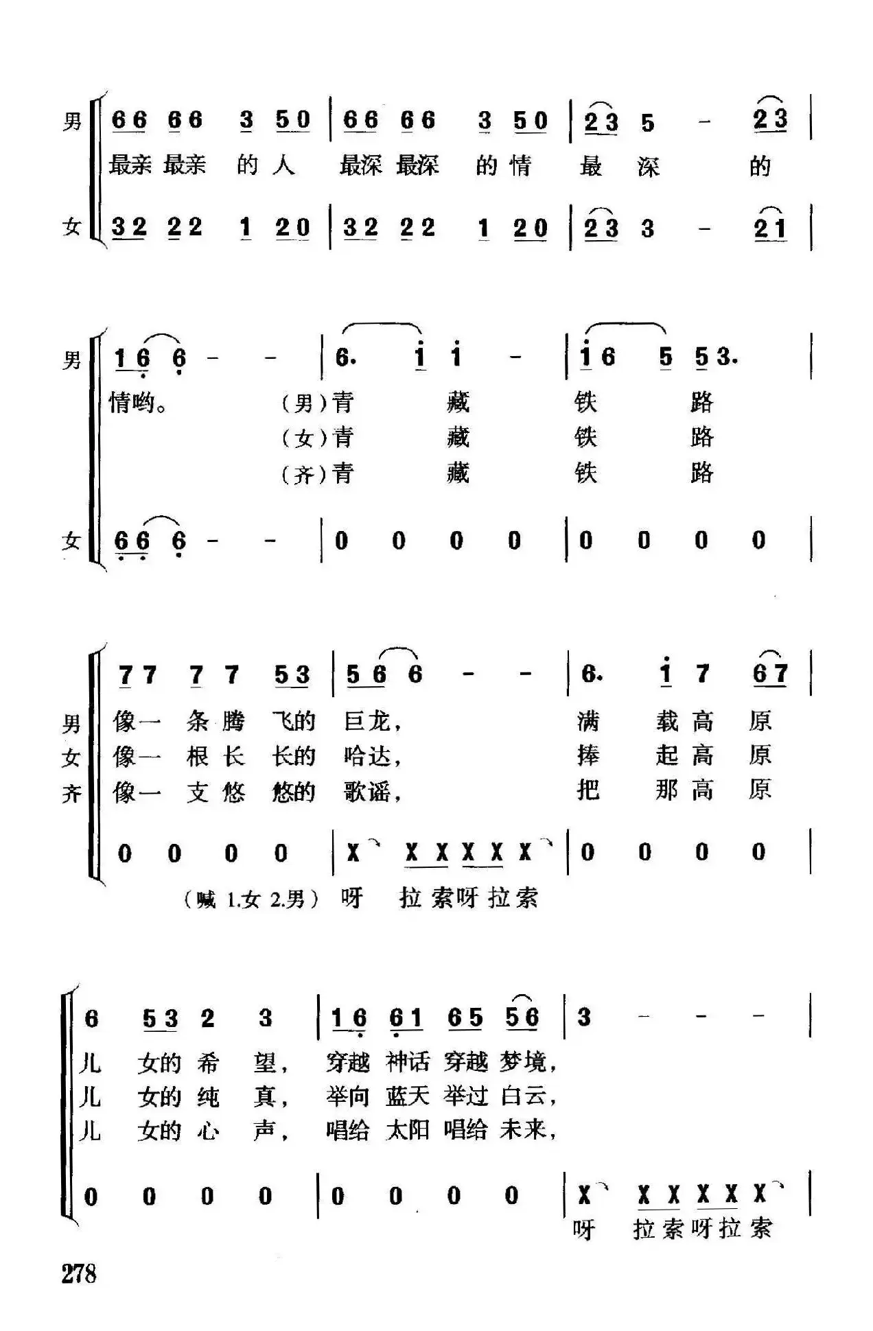 青藏铁路连北京（二重唱）