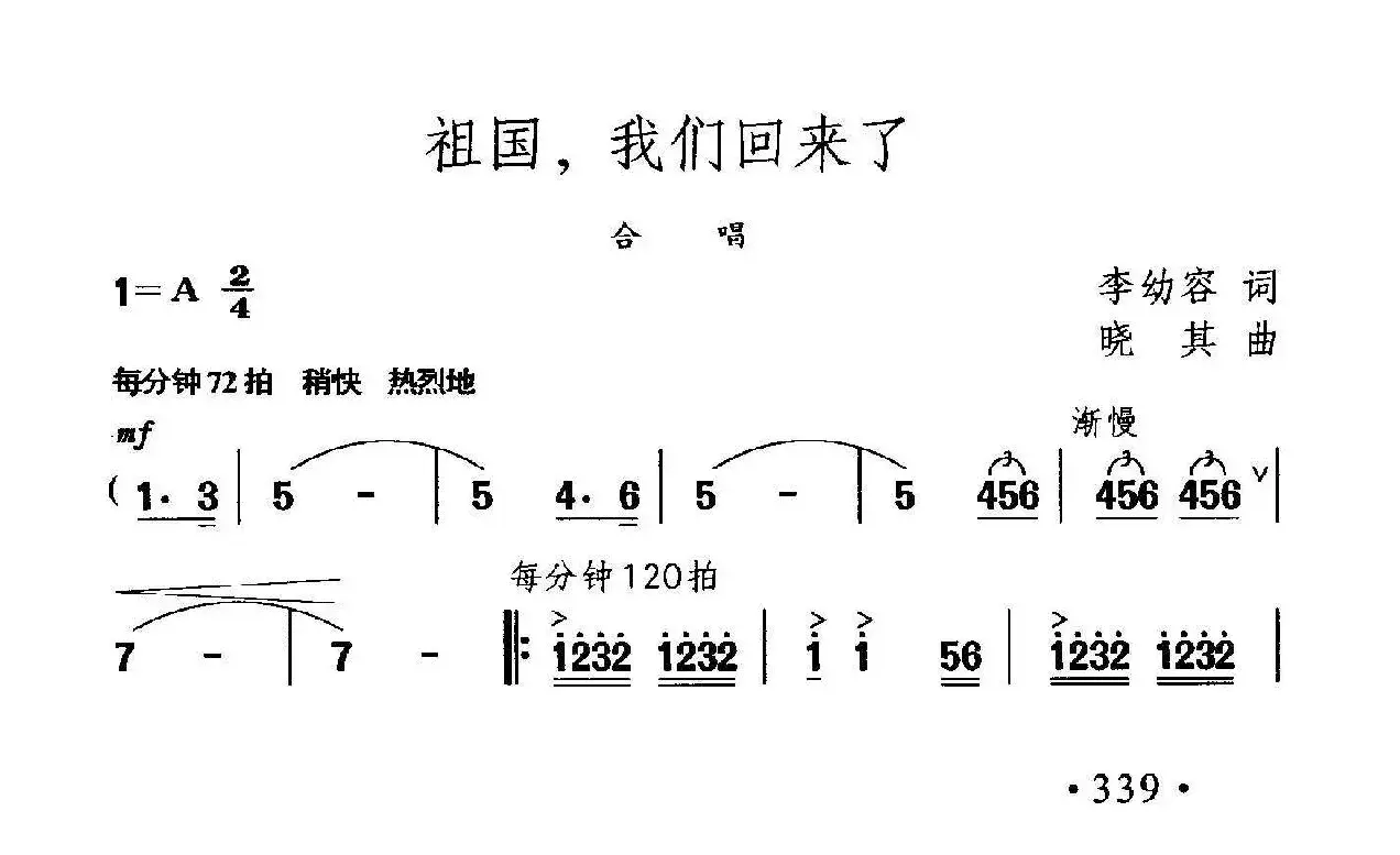 祖国我们回来了