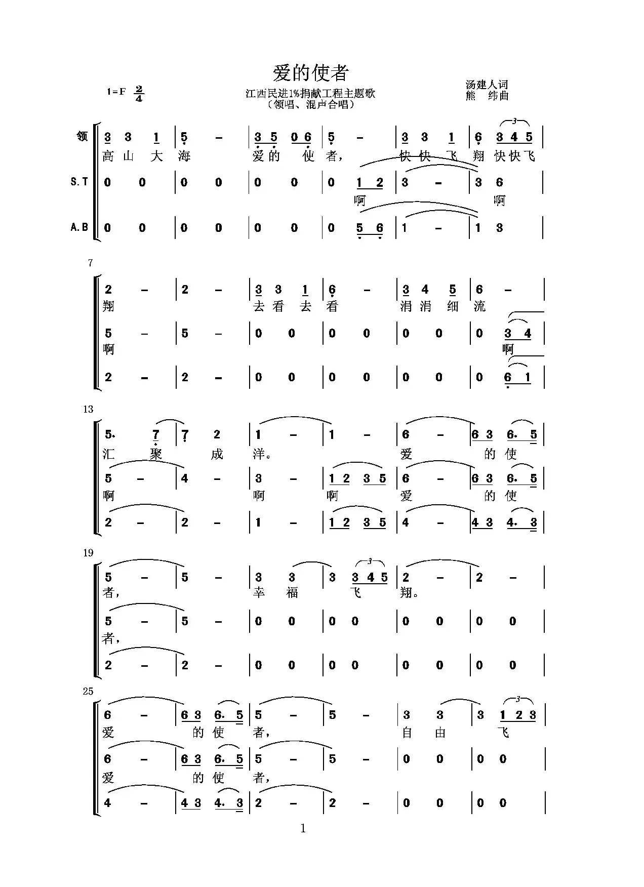 爱的使者（汤建人词 熊纬曲）