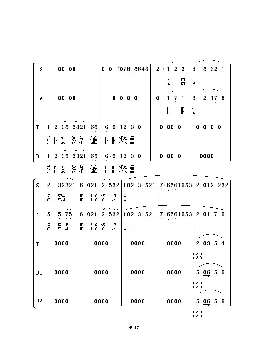 祖国啊，我永远热爱你（京歌混声合唱、朱顺宝合唱改编版）