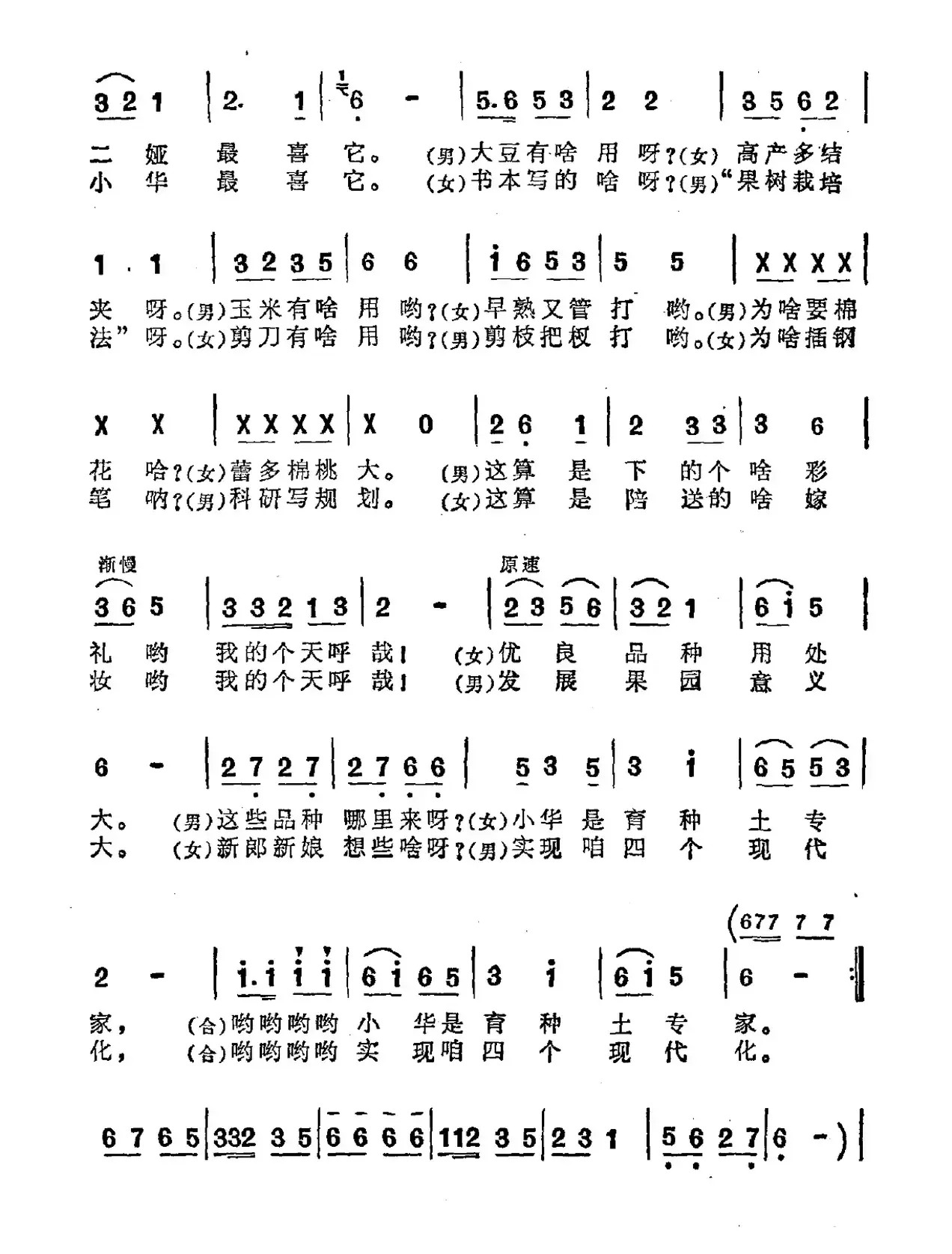 金唢呐（李润德词 秦守印曲、二重唱）