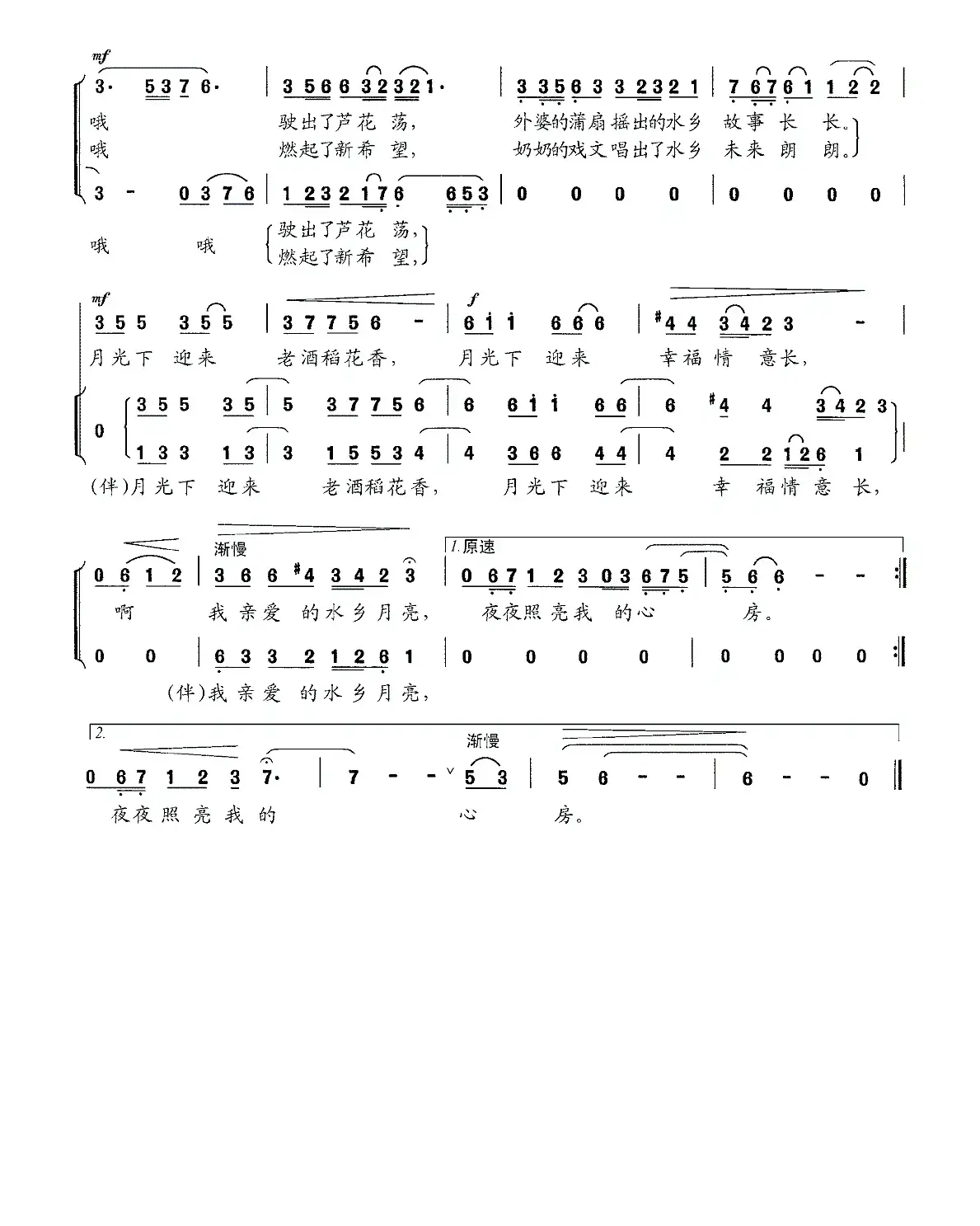 水乡的月亮（陆华军词 宋振灿曲、独唱+伴唱）