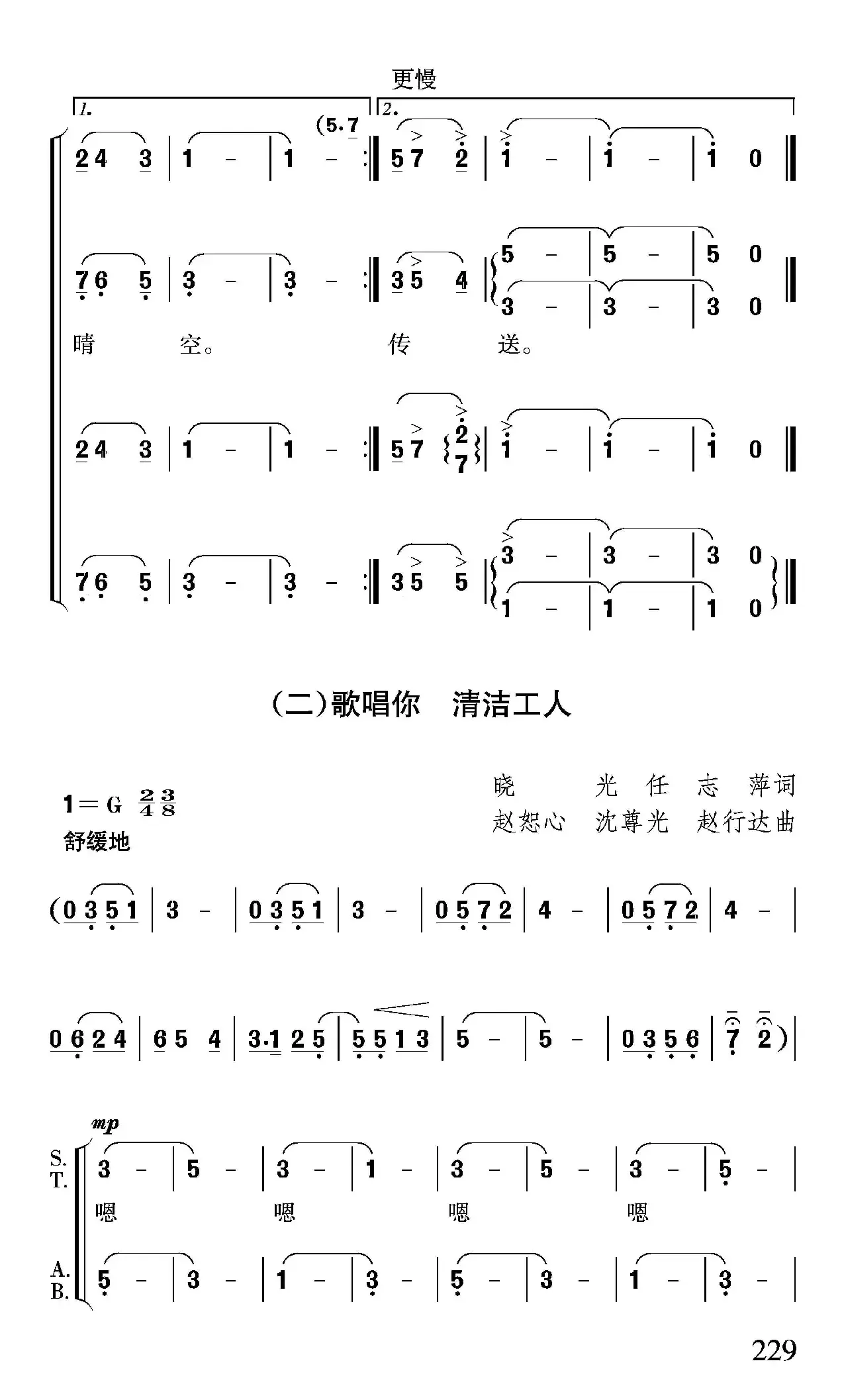 北京的早晨（晓光 任志萍词 赵恕心 沈尊光 赵行达曲）