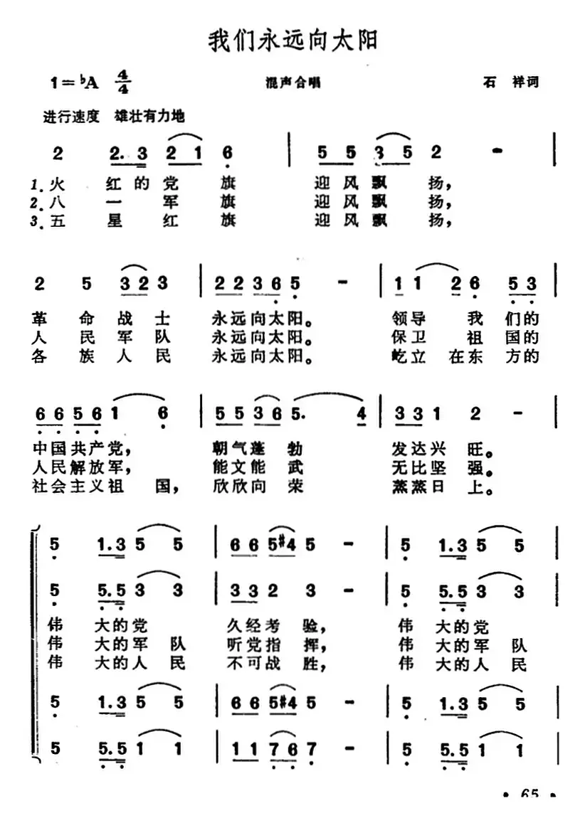 我们永远向太阳